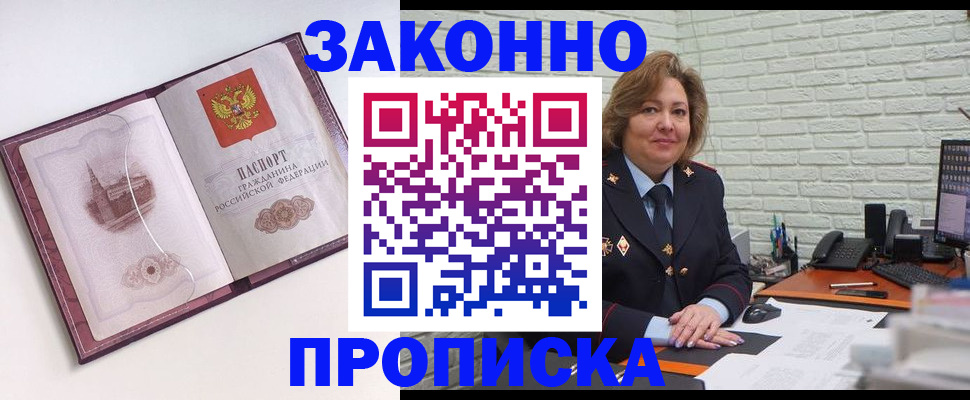 временная прописка в Ворсме