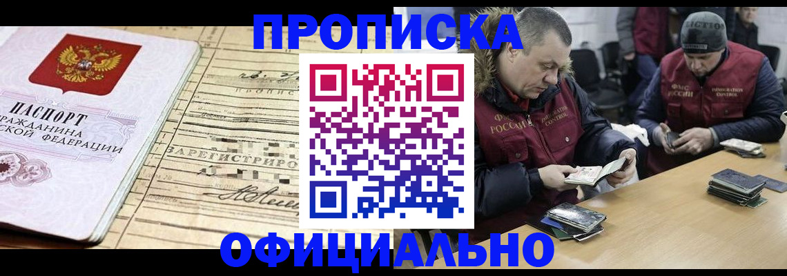 прописка регистрация в Ворсме